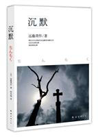 沉默