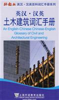 英汉汉英土木建筑词汇手册