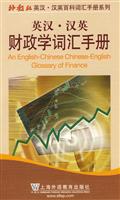 英汉汉英财政学词汇手册