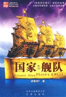 国家舰队