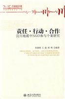 责任.行动.合作-汶川地震中NGO参与个案研究