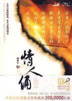 情人俑