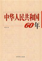 中华人民共和国60年