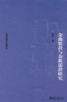 杂曲歌辞与杂歌谣辞研究