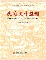民间文学教程