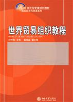 世界贸易组织教程