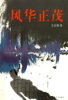 风华正茂