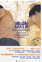 杰作