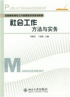 社会工作方法与实务