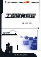工程财务管理
