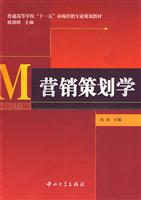 营销策划学