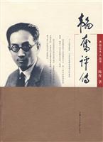 韬奋评传