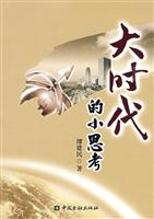 大时代的小思考