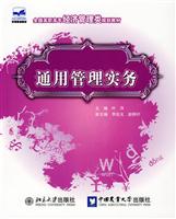 通用管理实务