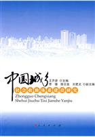 中国城乡社会救助体系建设研究
