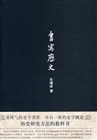 书写历史