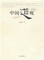 中国道观