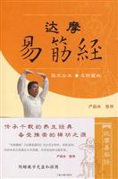 达摩易筋经