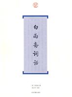 白雨斋词话