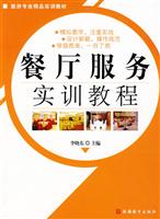 餐厅服务实训教程