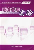 财务管理实验