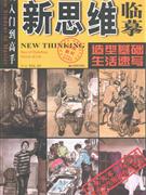 造型基础 生活速写-新思维临摹-从入门到高手