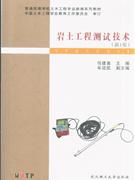 岩土工程测试技术-(新1版)
