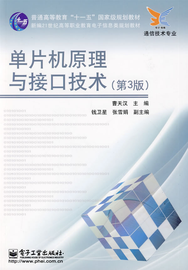 单片机原理与接口技术