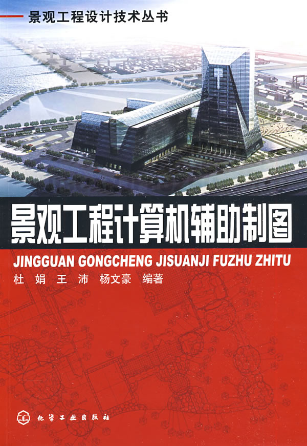 景观工程计算机辅助制图