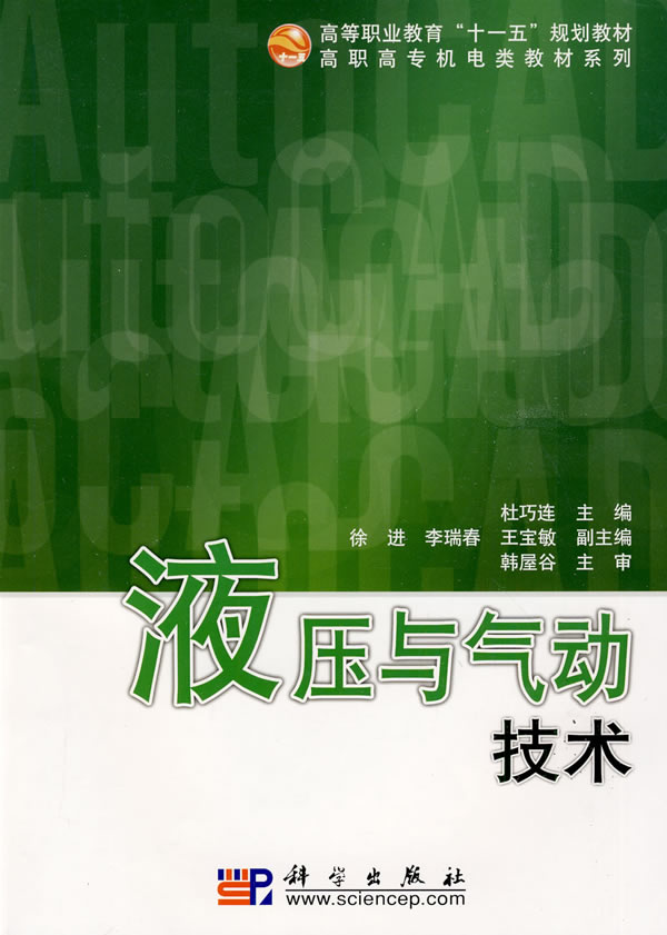 液压与气动技术