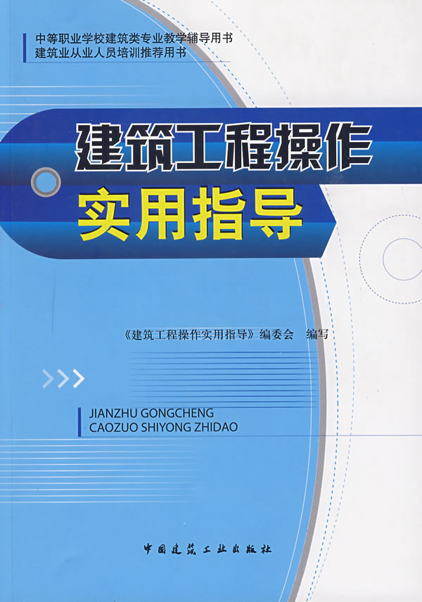 建筑工程操作实用指导