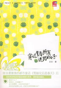 穿过青春所有迷路的日子