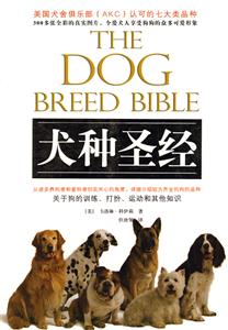 犬种圣经