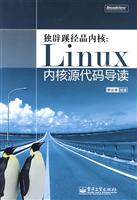 独辟蹊径品内核:Linux内核源代码导读