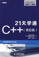 21天学通C++(第6版)