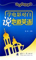 学电影对白说地道英语