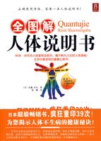 全图解人体说明书