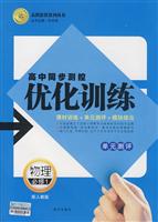 地理 必修1-配人教版-高中总复习优化设计单元测评