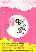 锦风成凰