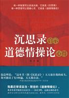 沉思录启示道德情操论心得