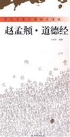 赵孟頫.道德经