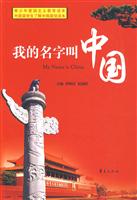 我的名字叫中国