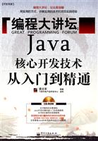 编程大讲坛:Java核心开发技术从入门到精通-(含光盘1张)