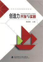 创造力开发与实践