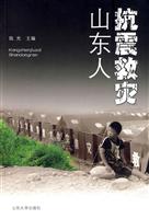 抗震救灾山东人