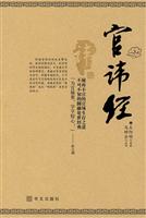 官讳经