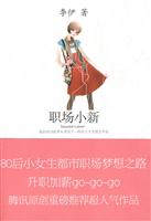 职场小新