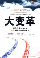 大变革