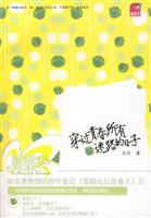 穿过青春所有迷路的日子