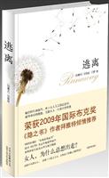 逃离